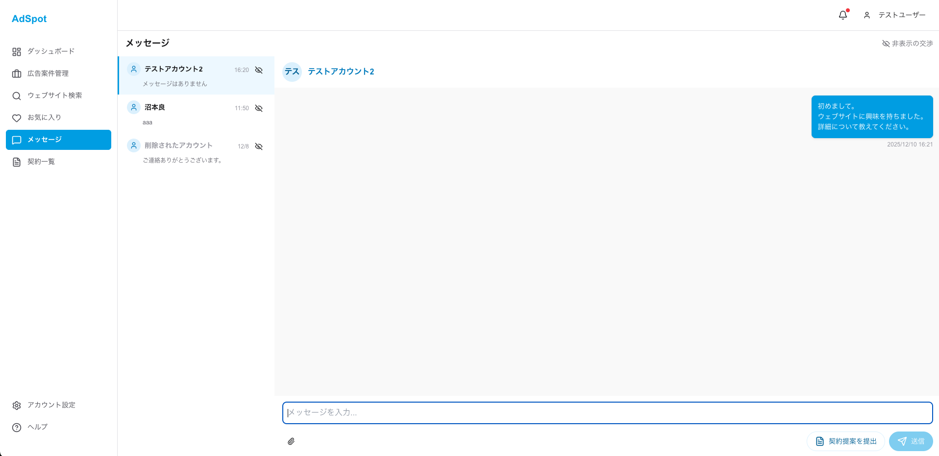 交渉チャット画面のスクリーンショット