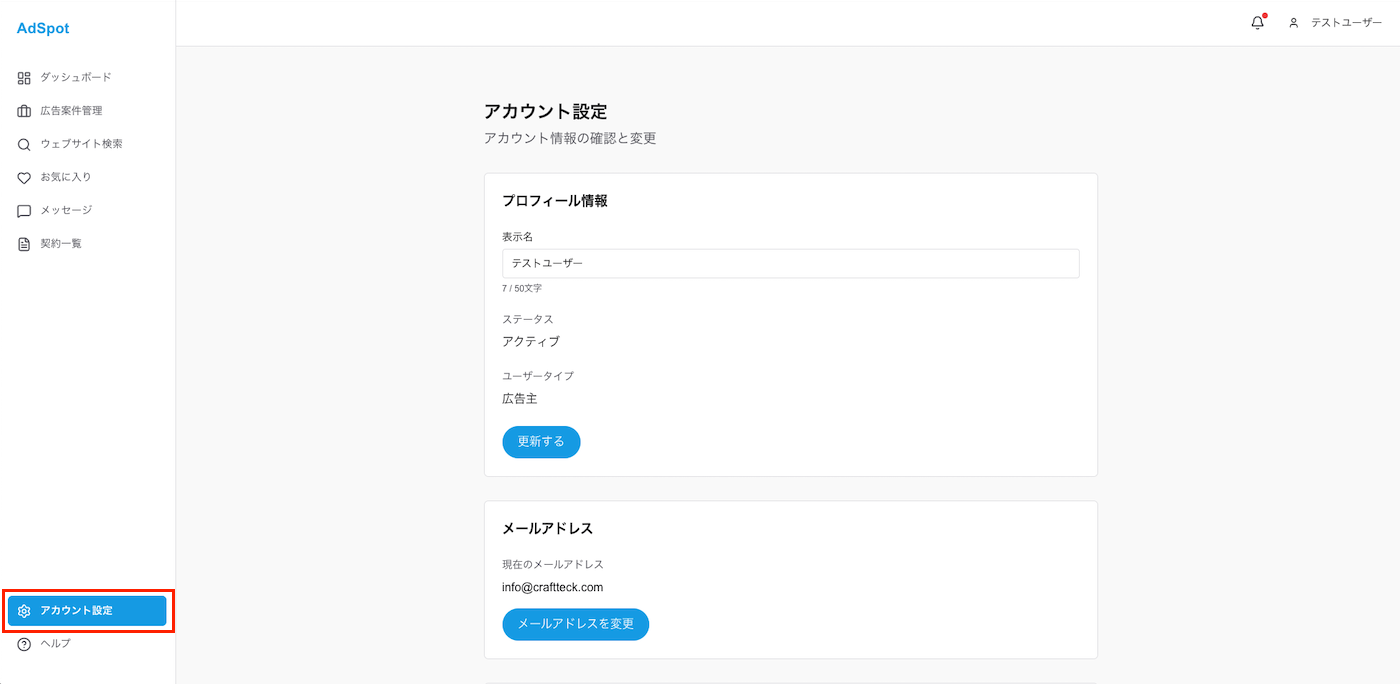 アカウント設定画面