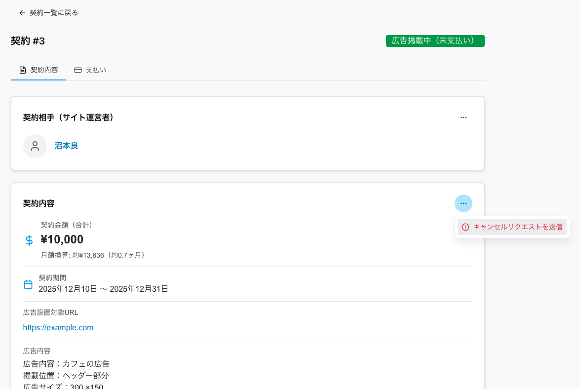 キャンセル申請画面