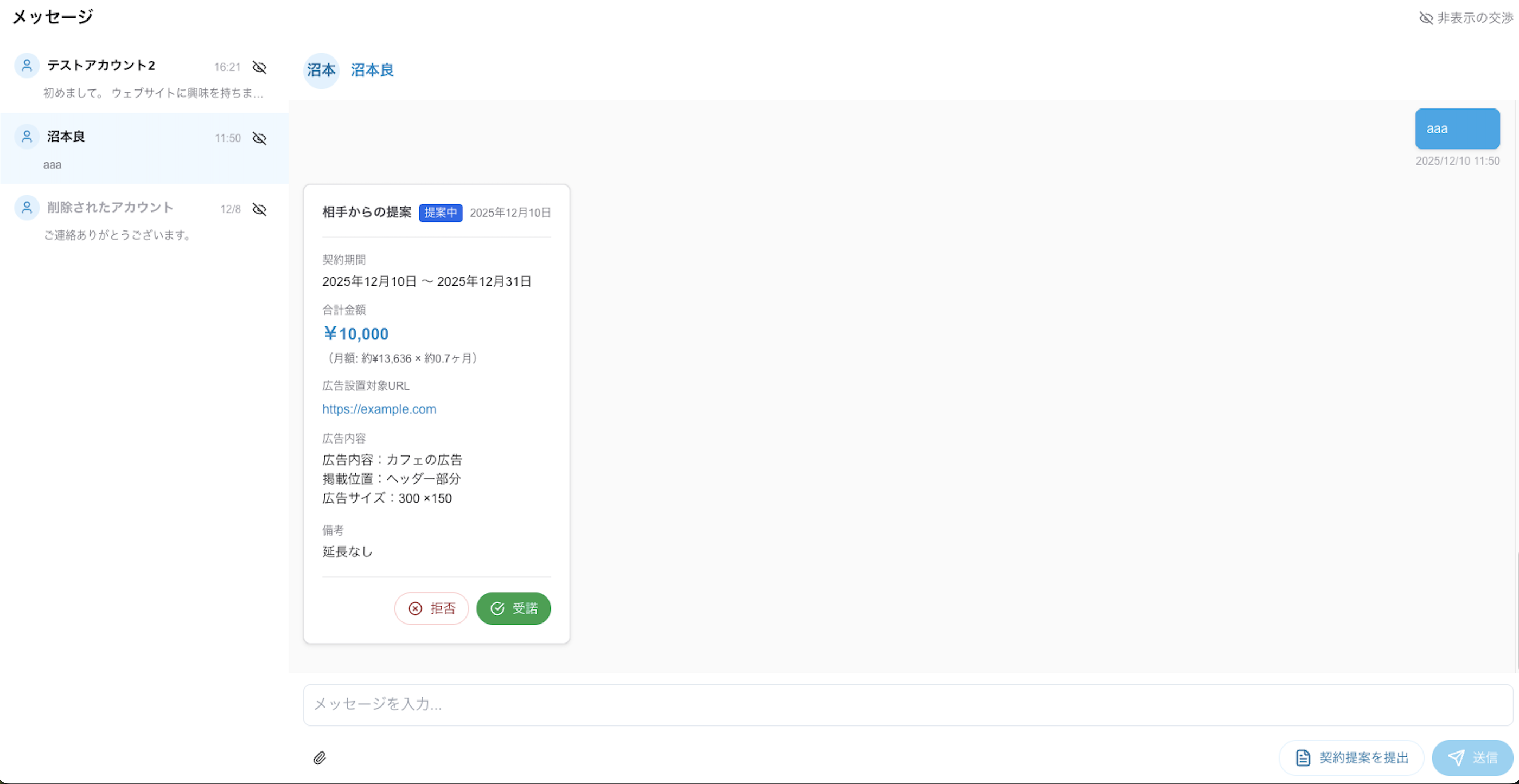 契約提案への対応画面