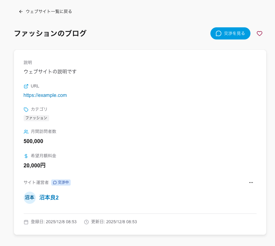 ウェブサイト詳細画面
