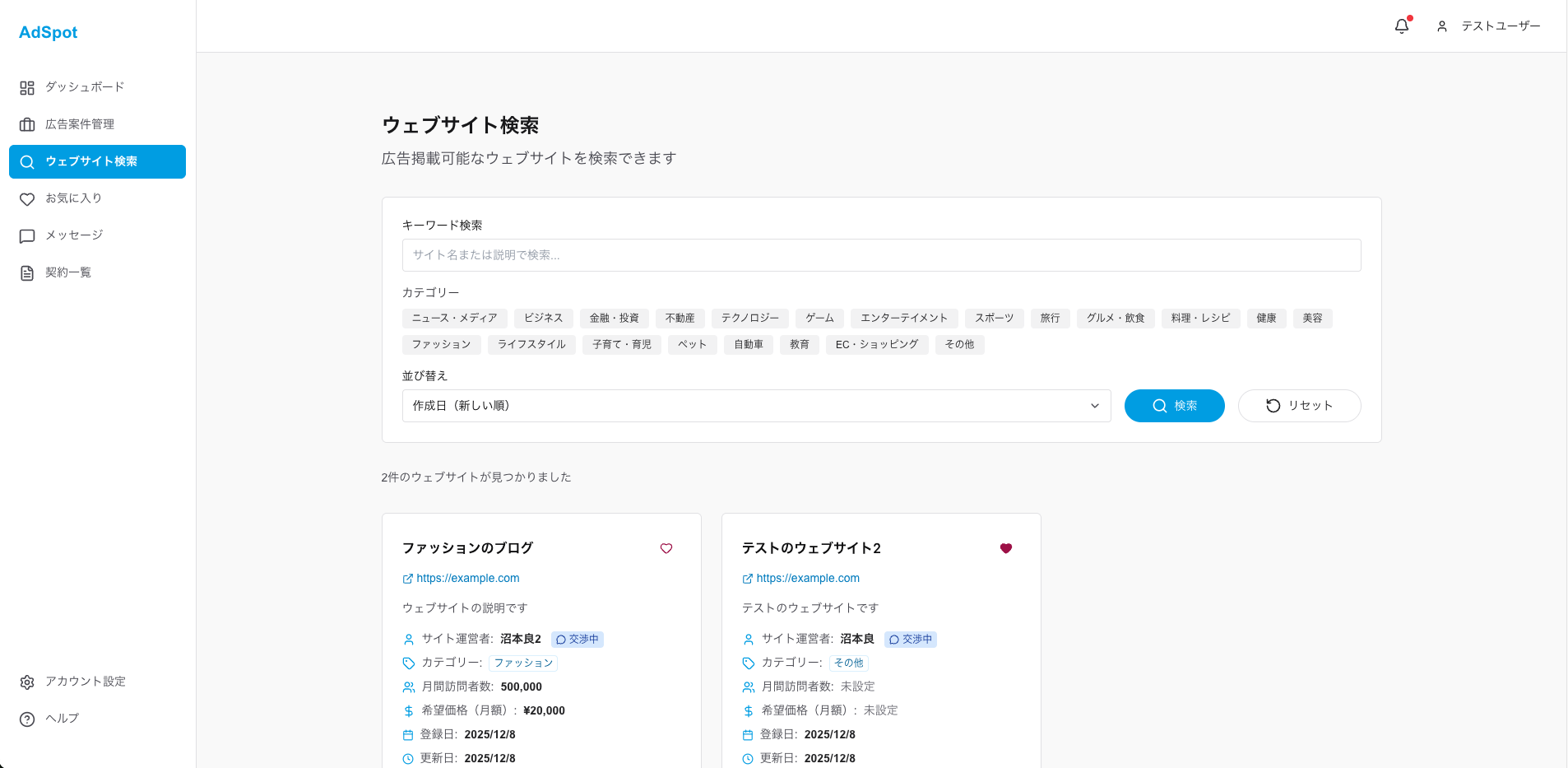 ウェブサイト検索画面